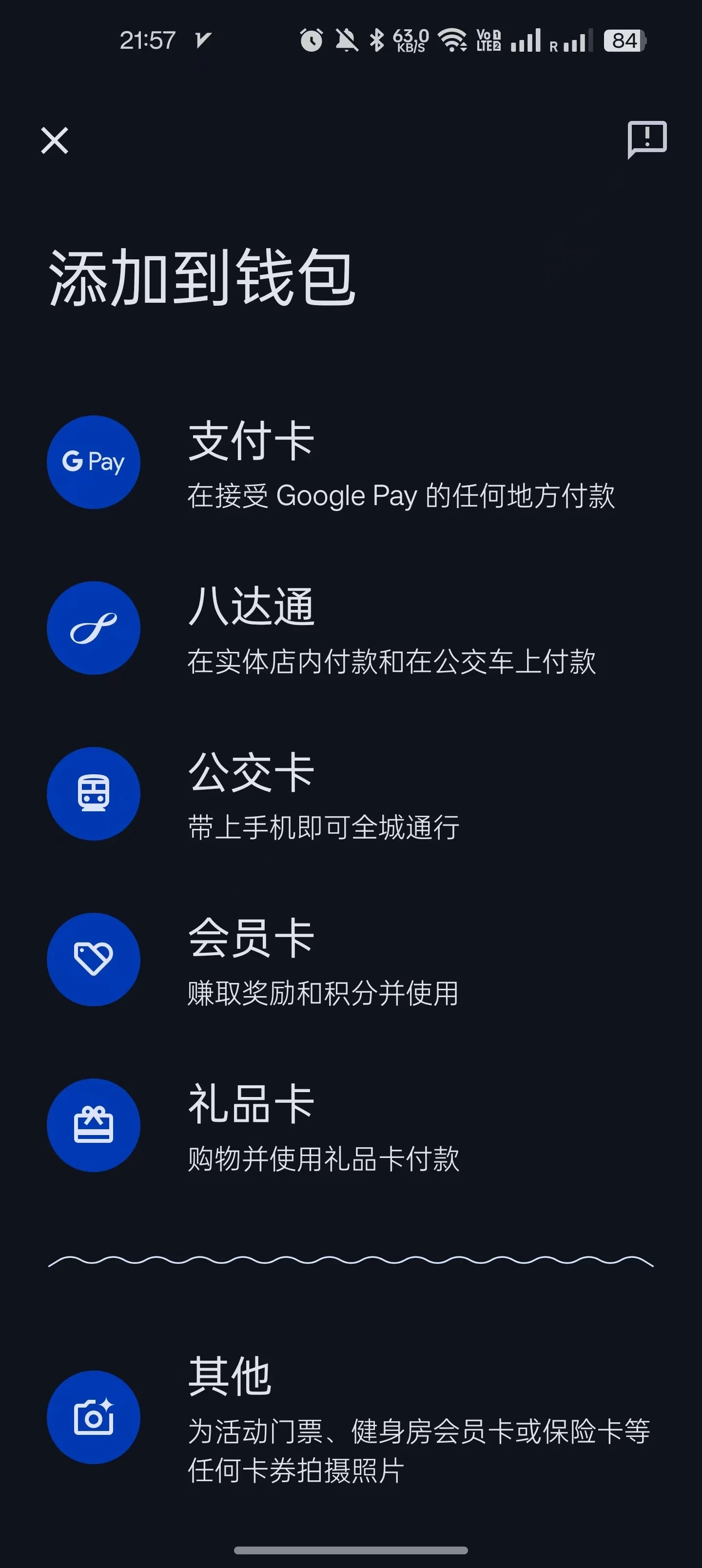 Google Wallet之选项